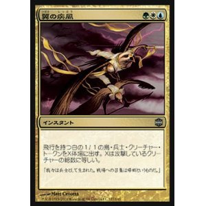 画像: 【日本語版】翼の疾風/Flurry of Wings