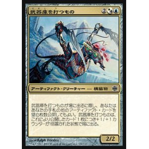 画像: 【日本語版】武器庫を打つもの/Arsenal Thresher