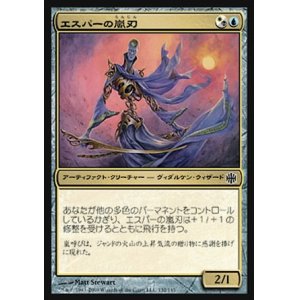 画像: 【日本語版】エスパーの嵐刃/Esper Stormblade