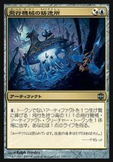 画像: 【日本語版】飛行機械の鋳造所/Thopter Foundry