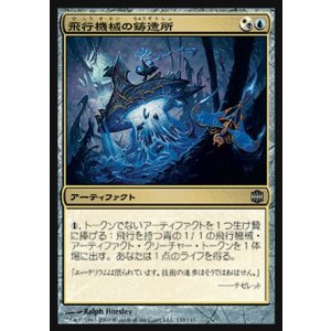 画像: 『英語版』飛行機械の鋳造所/Thopter Foundry