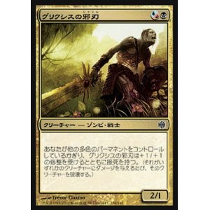 画像: 『英語版』グリクシスの邪刃/Grixis Grimblade