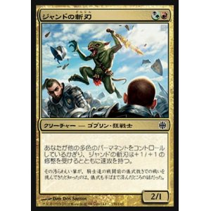 画像: 【日本語版】ジャンドの斬刃/Jund Hackblade