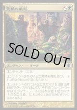 画像: 【日本語版】豊穣の痕跡/Trace of Abundance