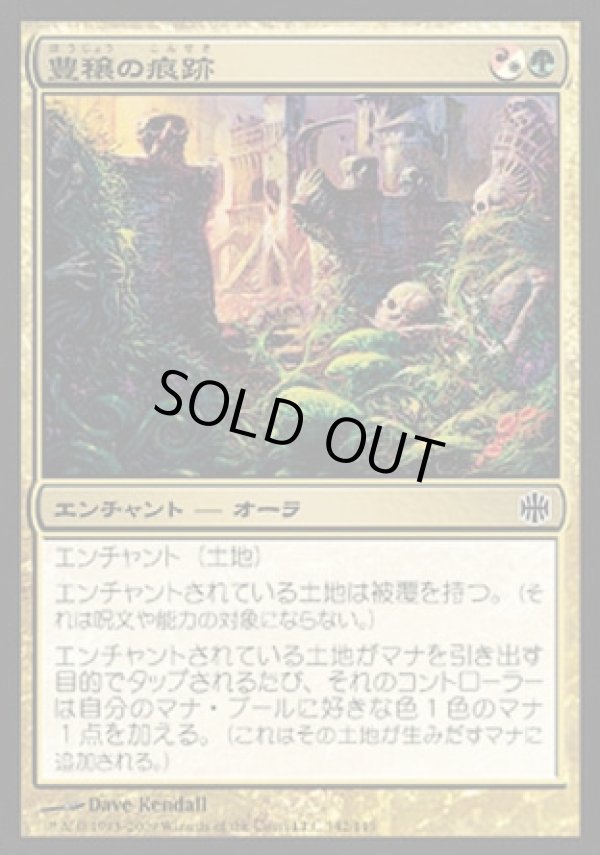 画像1: 【日本語版】豊穣の痕跡/Trace of Abundance (1)