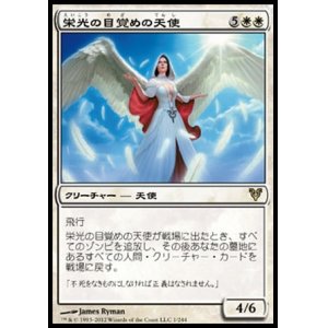 画像: 【日本語版】栄光の目覚めの天使/Angel of Glory's Rise