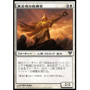 画像: 【日本語版】黄金夜の指揮官/Goldnight Commander