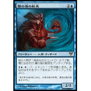 画像: 【日本語版】霧の海の船長/Captain of the Mists