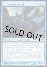 画像: 【日本語版】二人組の見張り番/Tandem Lookout