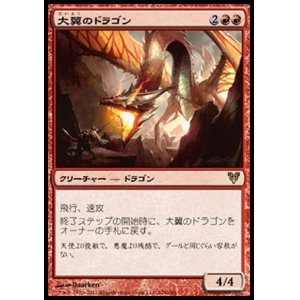 画像: 【日本語版】大翼のドラゴン/Archwing Dragon