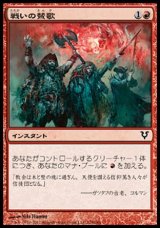 画像: 【日本語版】戦いの賛歌/Battle Hymn