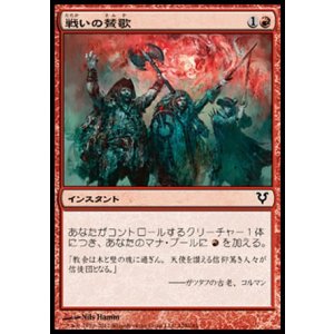 画像: 【日本語版】戦いの賛歌/Battle Hymn