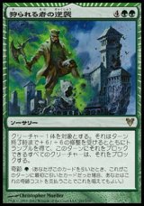 画像: 【日本語版】狩られる者の逆襲/Revenge of the Hunted