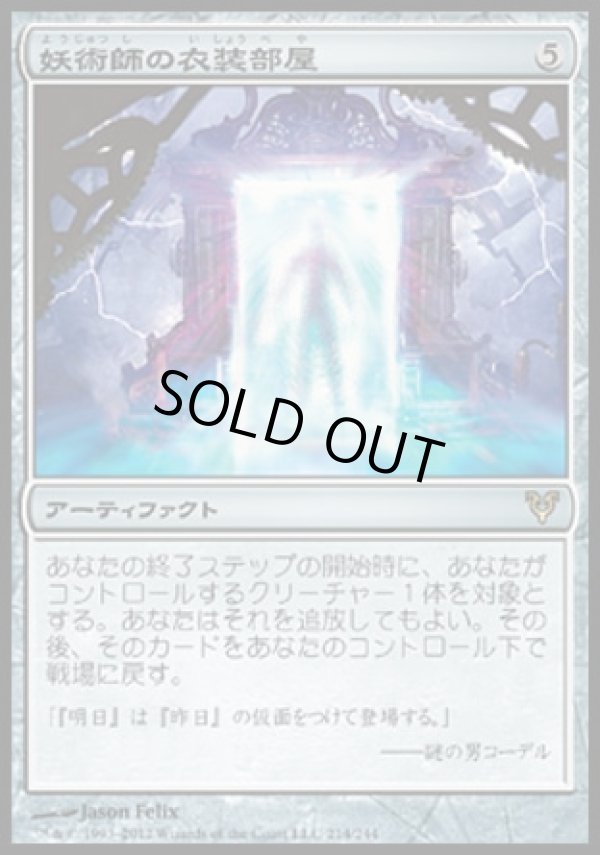 画像1: 【日本語版】妖術師の衣装部屋/Conjurer's Closet (1)