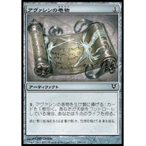 画像: 【日本語版】アヴァシンの巻物/Scroll of Avacyn