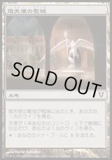 画像: 【日本語版】熾天使の聖域/Seraph Sanctuary