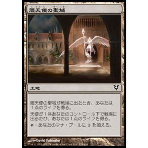 画像: 【日本語版】熾天使の聖域/Seraph Sanctuary