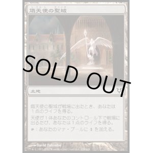 画像: 【日本語版】熾天使の聖域/Seraph Sanctuary