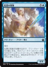 画像: 【日本語版】乱雲の英雄/Nimbus Champion