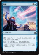 画像: 【日本語版】場外/Out of Bounds