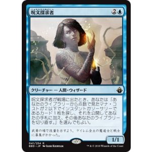 画像: 【日本語版】呪文探求者/Spellseeker