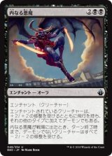 画像: 【日本語版】内なる悪魔/Inner Demon