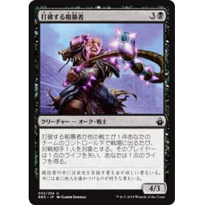 画像: 【日本語版】打破する粗暴者/Thrasher Brute