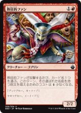 画像: 【日本語版】熱狂的ファン/Cheering Fanatic
