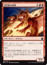 画像: 【日本語版】溶岩原の首領/Lava-Field Overlord