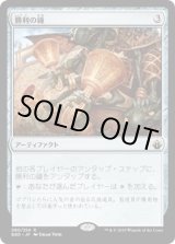 画像: 【日本語版】勝利の鐘/Victory Chimes