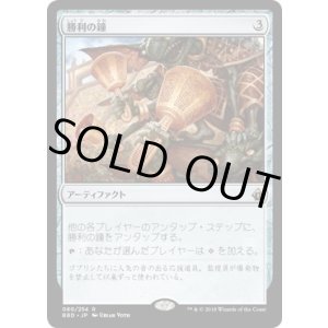 画像: 【日本語版】勝利の鐘/Victory Chimes