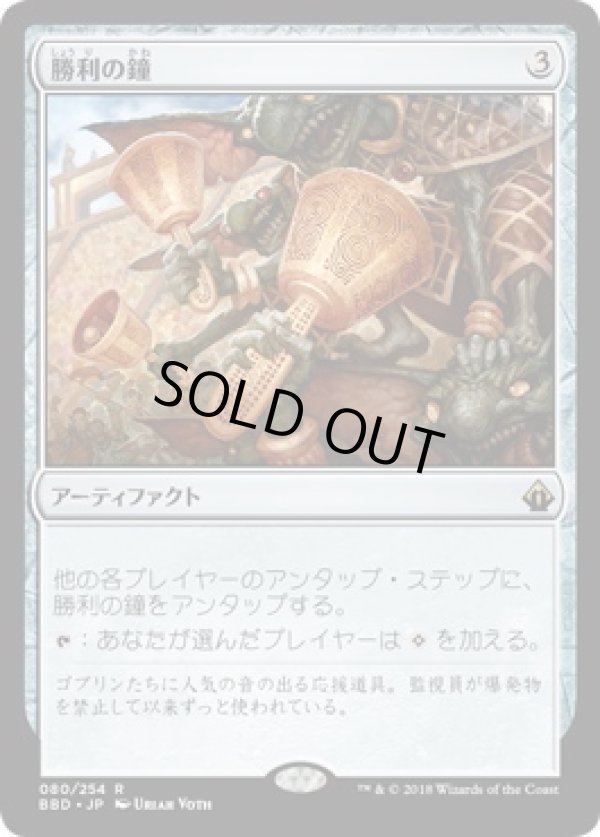 画像1: 【日本語版】勝利の鐘/Victory Chimes (1)