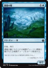 画像: 【日本語版】濃霧の層/Fog Bank