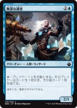 画像: 【日本語版】無謀な識者/Reckless Scholar