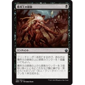 画像: 【日本語版】墓所王の探索/Quest for the Gravelord