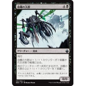 画像: 【日本語版】血蠅の大群/Swarm of Bloodflies