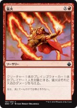 画像: 【日本語版】猛火/Blaze
