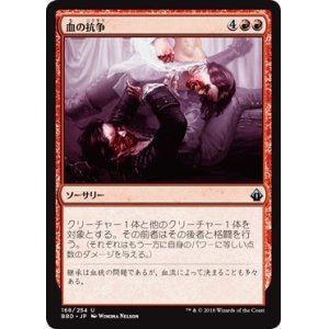 画像: 【日本語版】血の抗争/Blood Feud