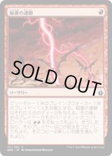 画像: 【日本語版】稲妻の連鎖/Chain Lightning