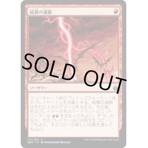 画像: 【日本語版】稲妻の連鎖/Chain Lightning