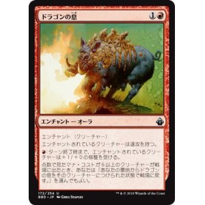 画像: 【日本語版】ドラゴンの息/Dragon Breath