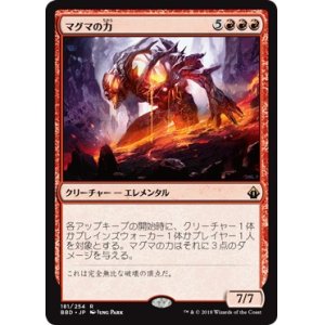 画像: 【日本語版】マグマの力/Magmatic Force