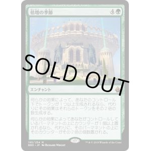 画像: 【日本語版】倍増の季節/Doubling Season