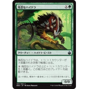 画像: 【日本語版】残忍なハイドラ/Feral Hydra