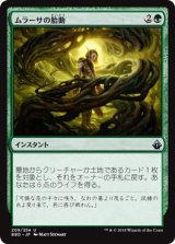 画像: 【日本語版】ムラーサの胎動/Pulse of Murasa