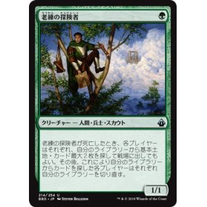 画像: 【日本語版】老練の探険者/Veteran Explorer