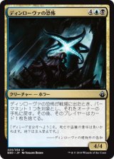 画像: 【日本語版】ディンローヴァの恐怖/Dinrova Horror