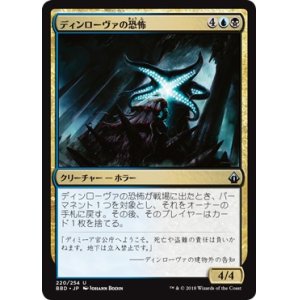 画像: 【日本語版】ディンローヴァの恐怖/Dinrova Horror