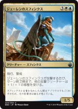 画像: 【日本語版】ジェーレンのスフィンクス/Jelenn Sphinx