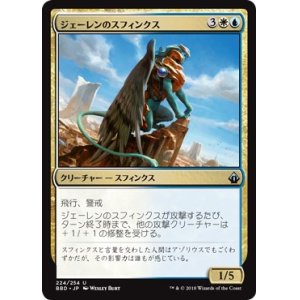 画像: 【日本語版】ジェーレンのスフィンクス/Jelenn Sphinx